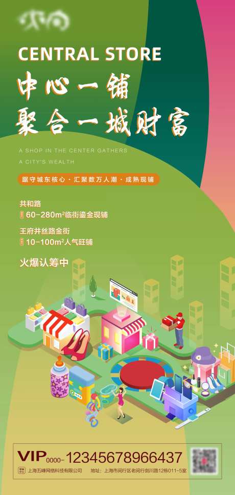 商铺招租广告海报-采灵感-https://www.cailinggan.com/