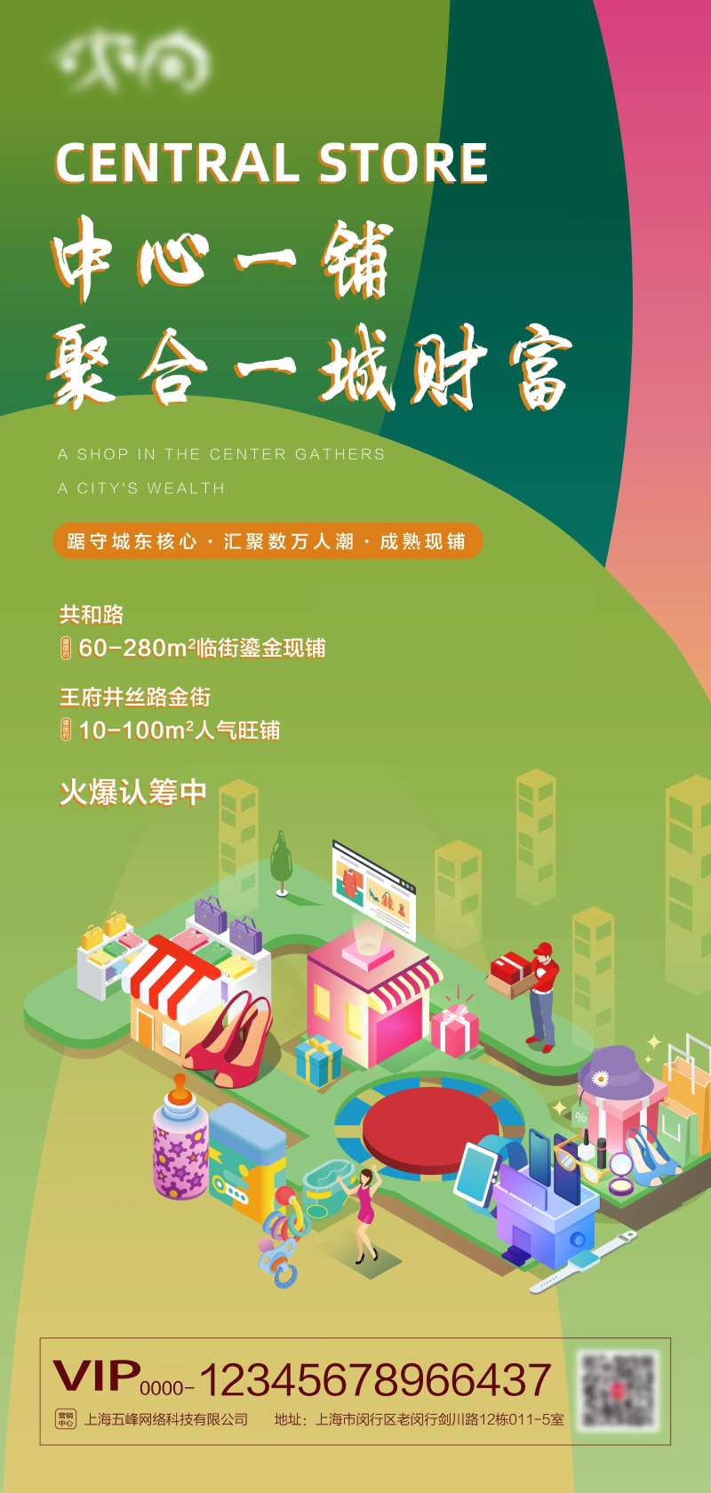 商铺招租广告海报-采灵感-cailinggan.com