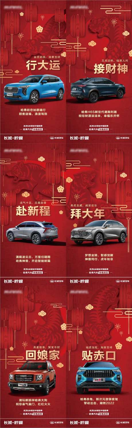 汽车初一到初六过年海报-采灵感-https://www.cailinggan.com/