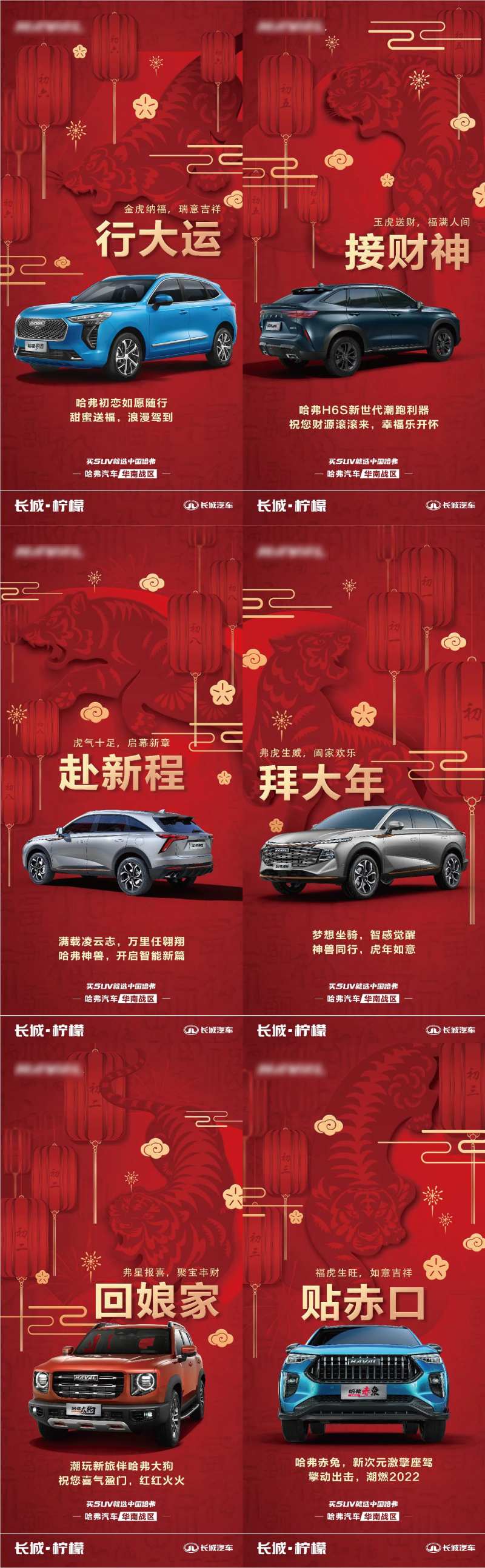 汽车初一到初六过年海报-采灵感-cailinggan.com