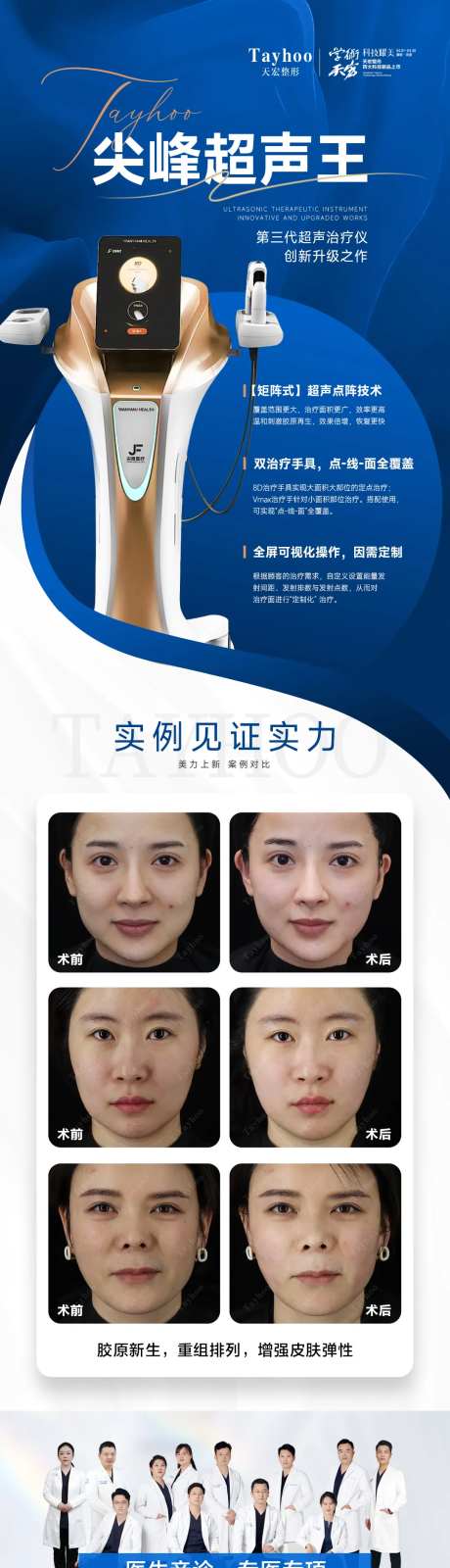 医美整形尖峰超声王功效仪器介绍-采灵感-https://www.cailinggan.com/