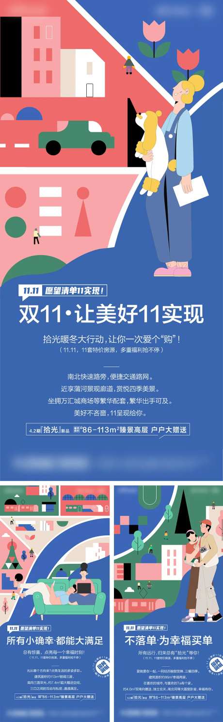 地产双11购房活动系列海报-采灵感-https://www.cailinggan.com/