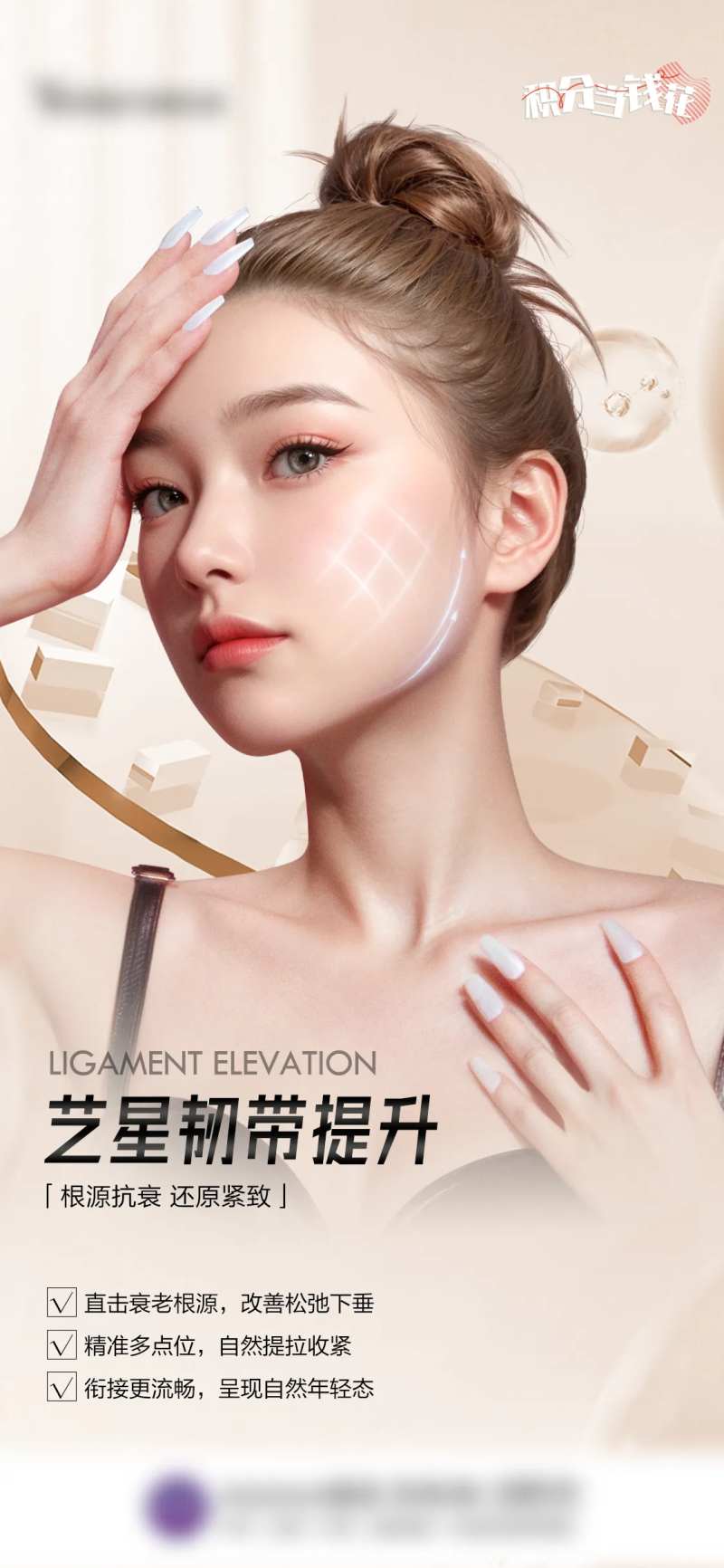 韧带提升医美宣传海报-采灵感-cailinggan.com