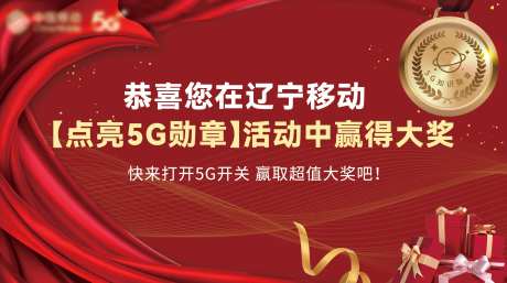 5G勋章海报-采灵感-https://www.cailinggan.com/