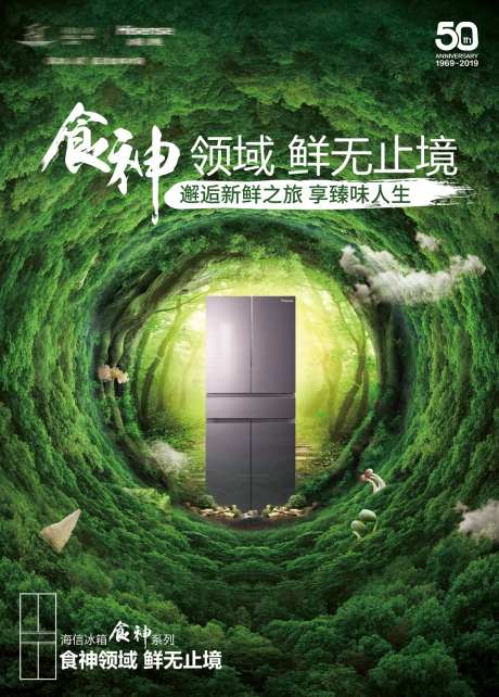 冰箱意境海报-采灵感-https://www.cailinggan.com/