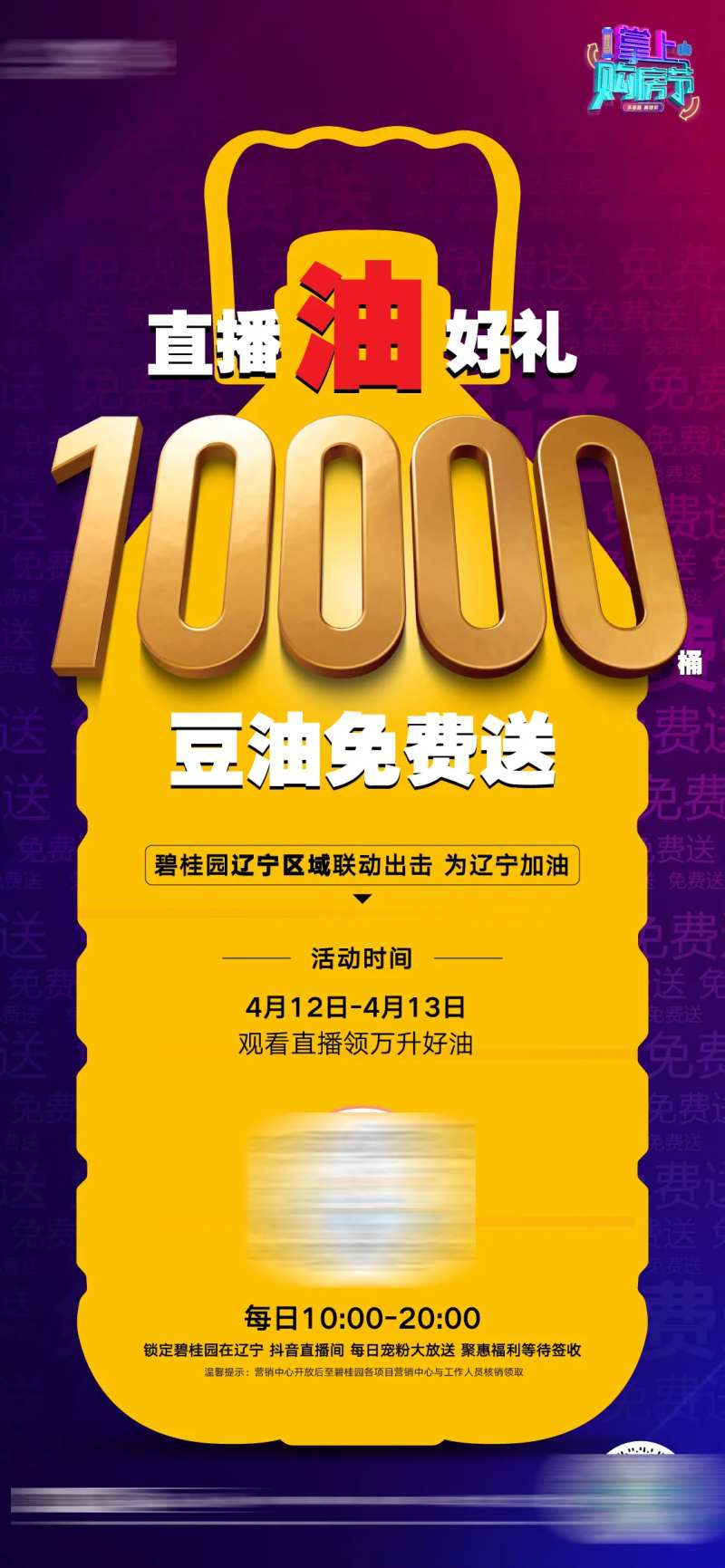 房地产紫金送豆油海报-采灵感-cailinggan.com