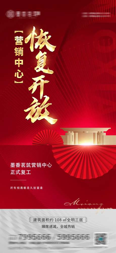 地产售楼处复工海报-采灵感-https://www.cailinggan.com/