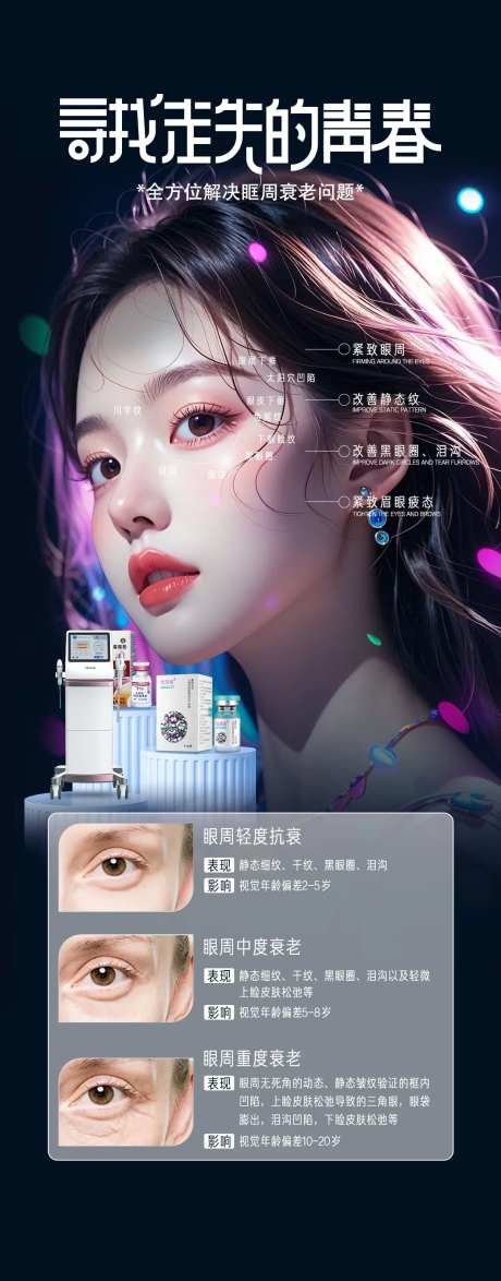 眼周抗衰-采灵感-https://www.cailinggan.com/