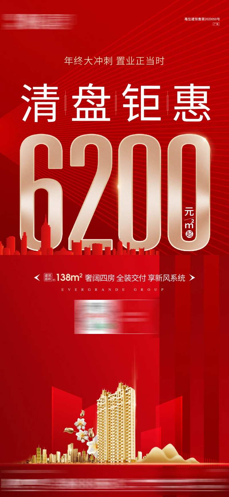清盘钜惠 单价红金海报-采灵感-cailinggan.com