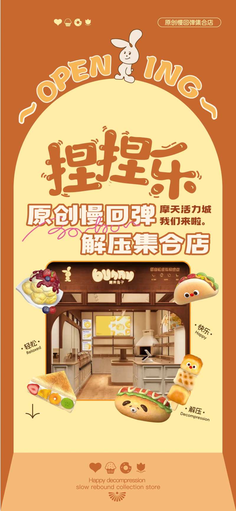 捏捏乐开业海报-采灵感-cailinggan.com