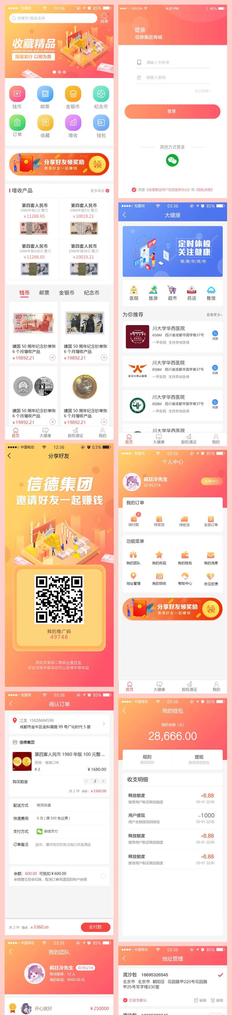 橙色收藏品商城APP界面设计-采灵感-cailinggan.com