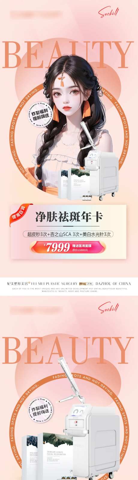 净肤祛斑年卡-采灵感-https://www.cailinggan.com/