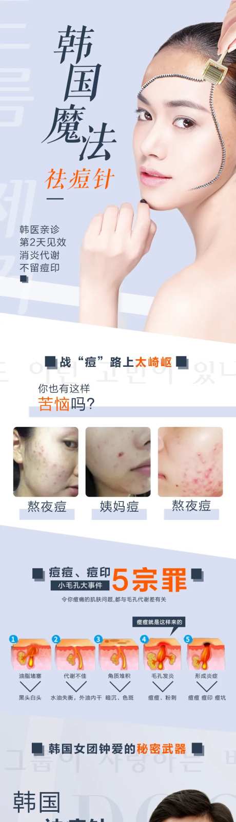 医美祛痘针详情页-采灵感-https://www.cailinggan.com/