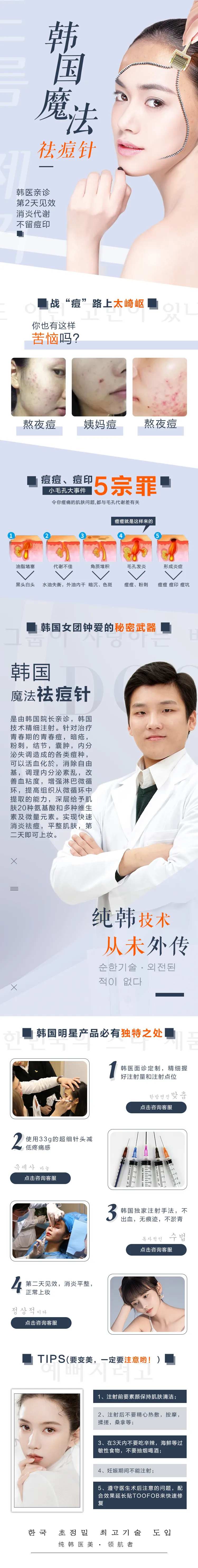 医美祛痘针详情页-采灵感-cailinggan.com