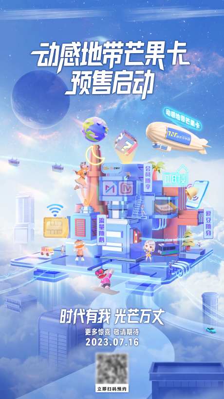 动感地带海报-采灵感-https://www.cailinggan.com/