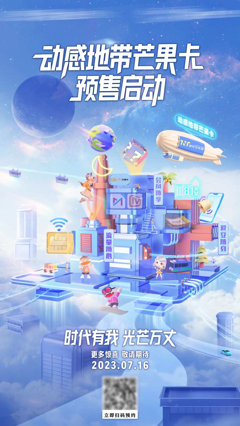 动感地带海报-采灵感-cailinggan.com