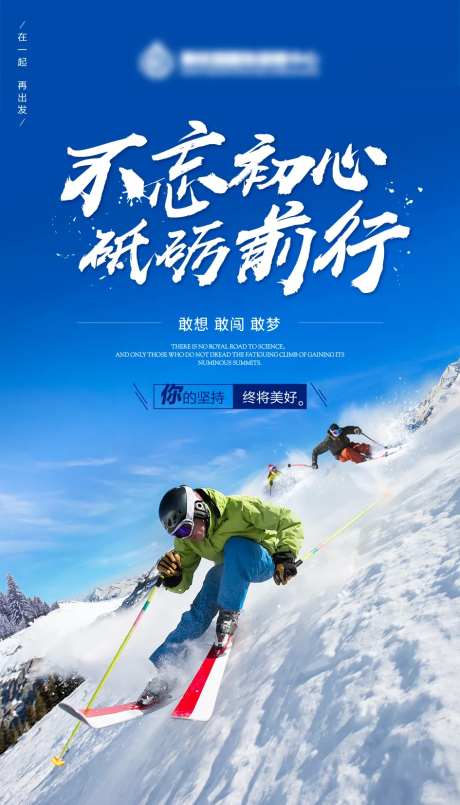 不忘初心海报-采灵感-https://www.cailinggan.com/
