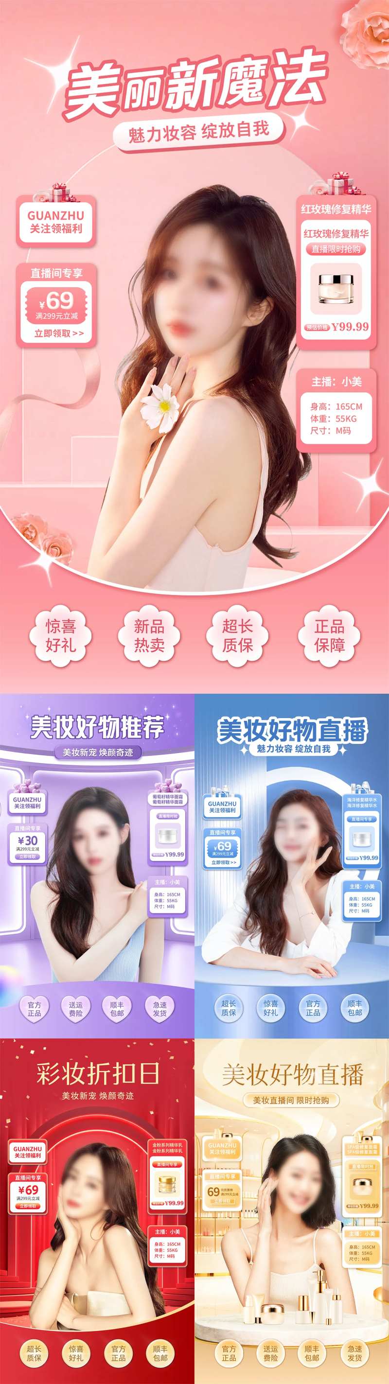 美妆好物系列多色系抖音直播间贴片-采灵感-cailinggan.com