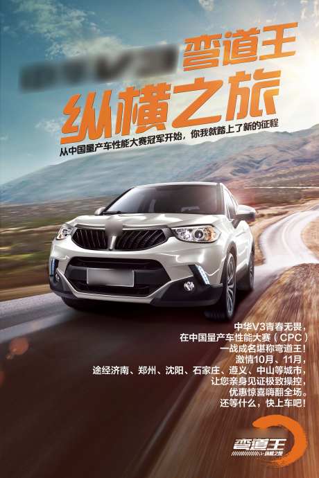 SUV山路速度感震撼登场主视觉Kv-采灵感-https://www.cailinggan.com/