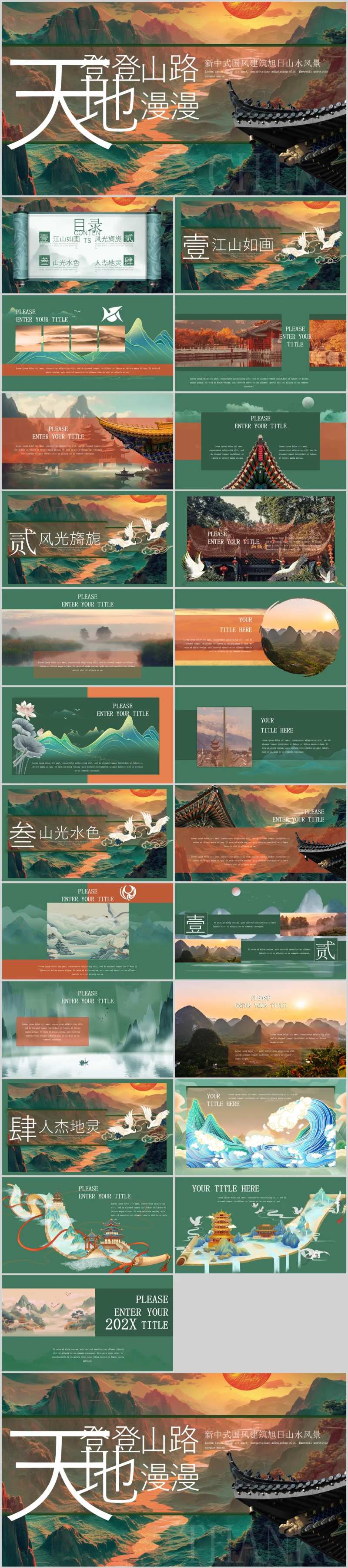 新中式国风建筑旭日山水风景PPT-采灵感-cailinggan.com