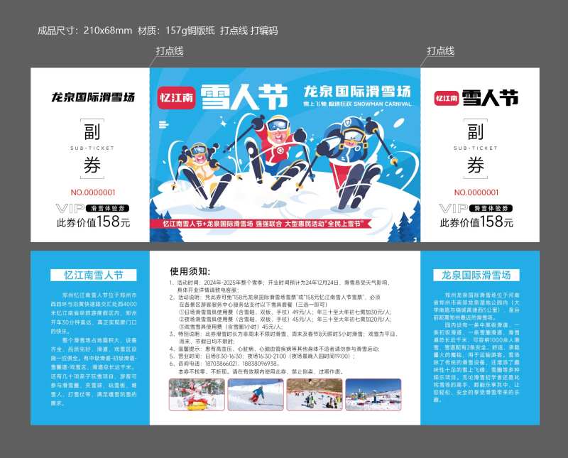 雪人节门票-采灵感-cailinggan.com