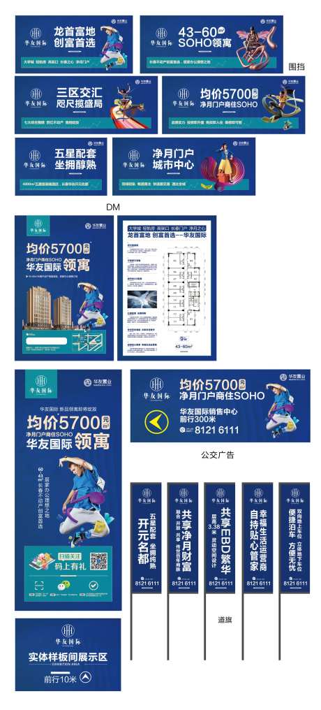 房地产公寓写字间形象物料系列-采灵感-https://www.cailinggan.com/