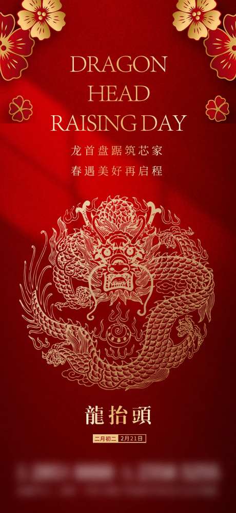 二月二龙抬头喜庆海报-采灵感-https://www.cailinggan.com/