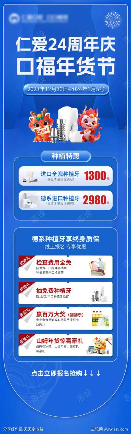 美团种植牙店内活动-采灵感-https://www.cailinggan.com/