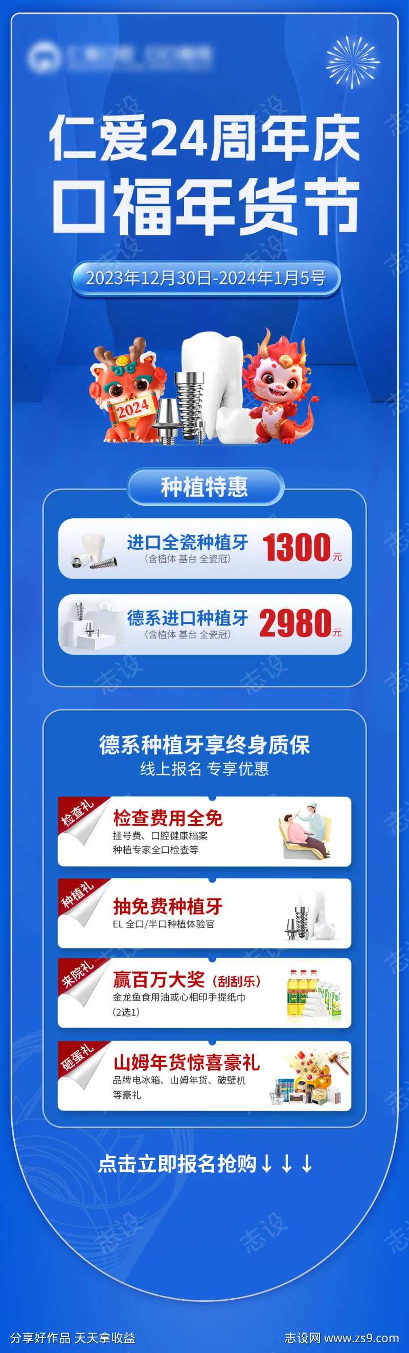 美团种植牙店内活动-采灵感-cailinggan.com