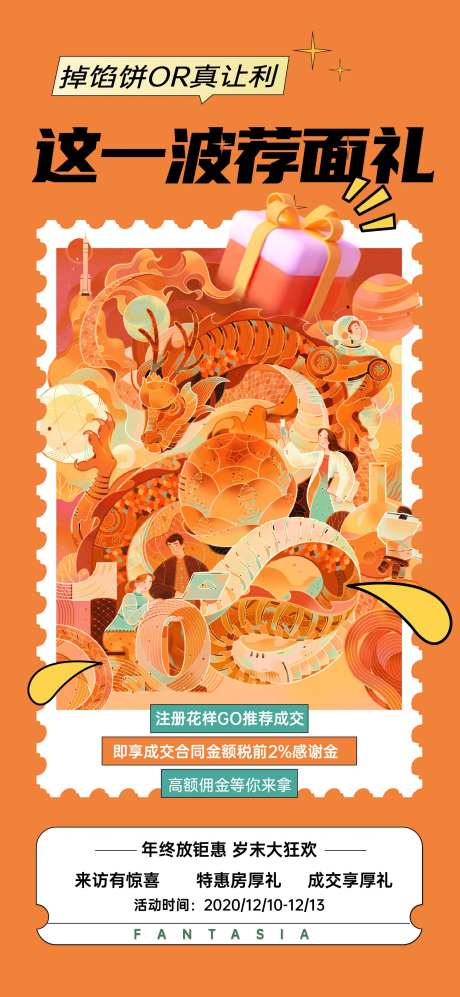 荐面礼活动海报-采灵感-https://www.cailinggan.com/