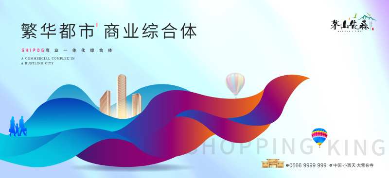 地产商业综合体海报-采灵感-cailinggan.com