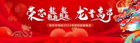 企业迎新晚会背景板-采灵感-https://www.cailinggan.com/