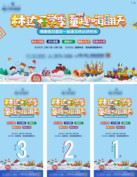 开学季暖场活动物料-采灵感-https://www.cailinggan.com/