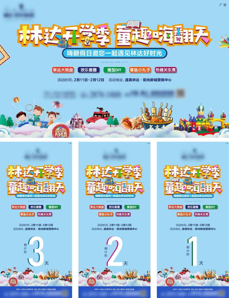 开学季暖场活动物料-采灵感-cailinggan.com