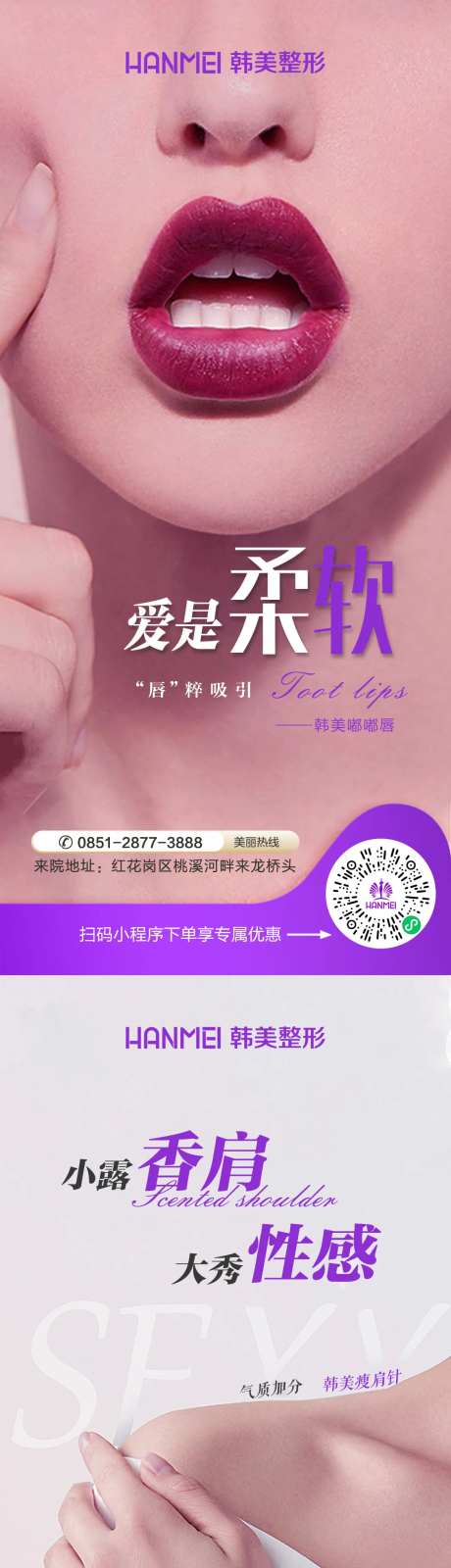 医美整形美容嘟嘟唇瘦肩针微信图-采灵感-https://www.cailinggan.com/