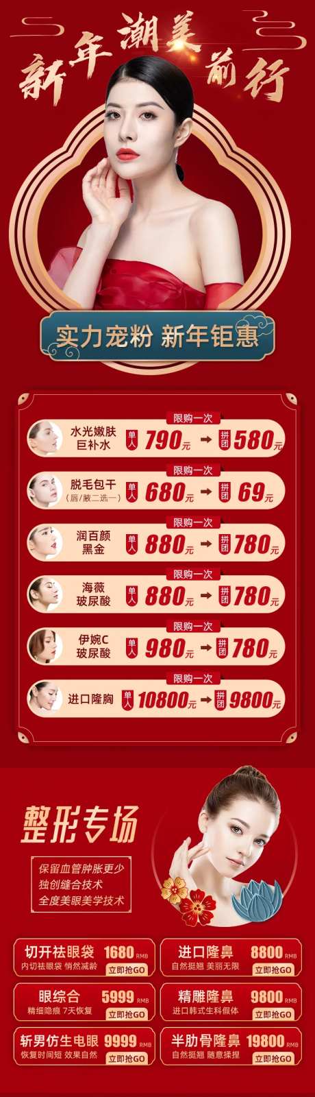新年潮美前行长图海报-采灵感-https://www.cailinggan.com/