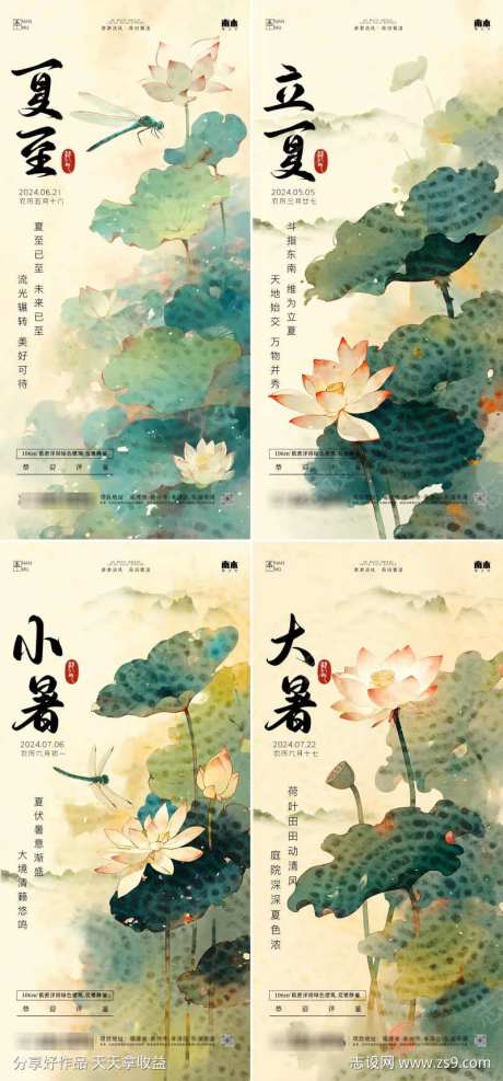立夏夏至小暑大暑海报-采灵感-cailinggan.com