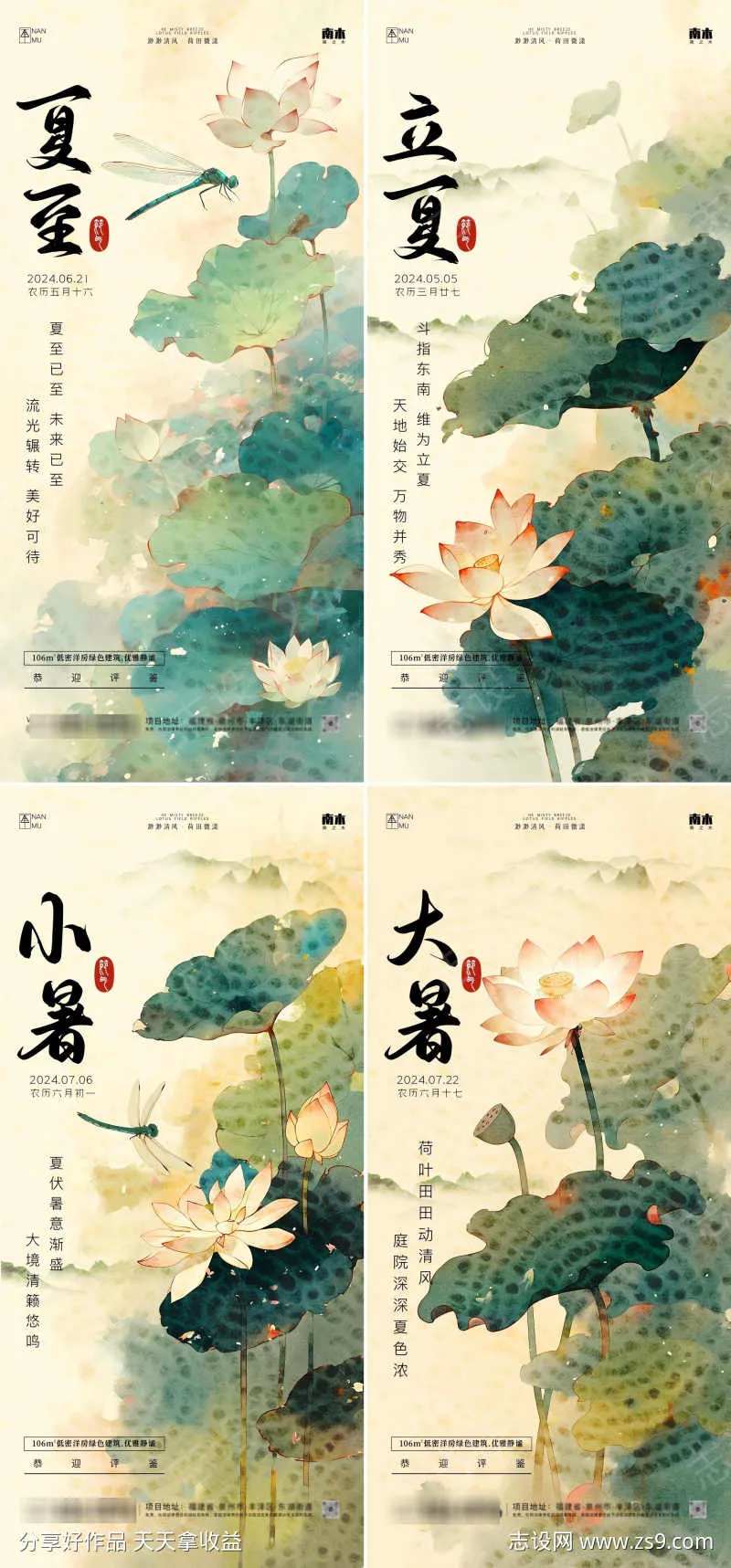 立夏夏至小暑大暑海报-采灵感-cailinggan.com