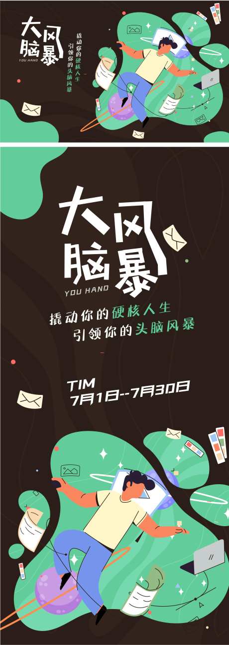 大脑风暴活动海报展板-采灵感-https://www.cailinggan.com/