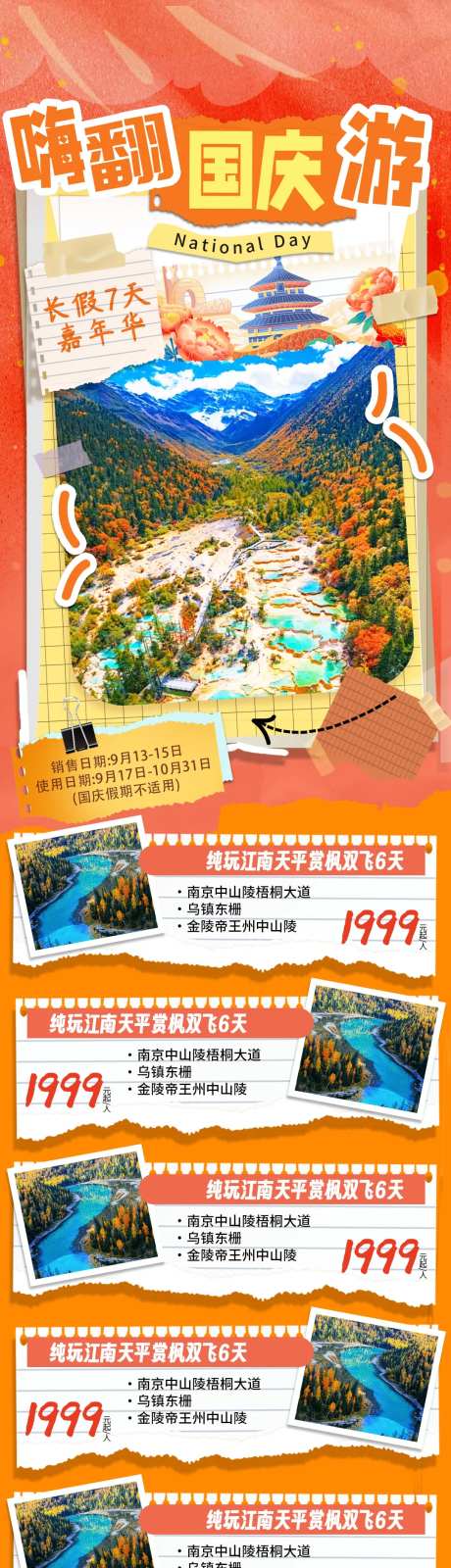 拼贴国庆旅游出游特惠宣传海报-采灵感-https://www.cailinggan.com/