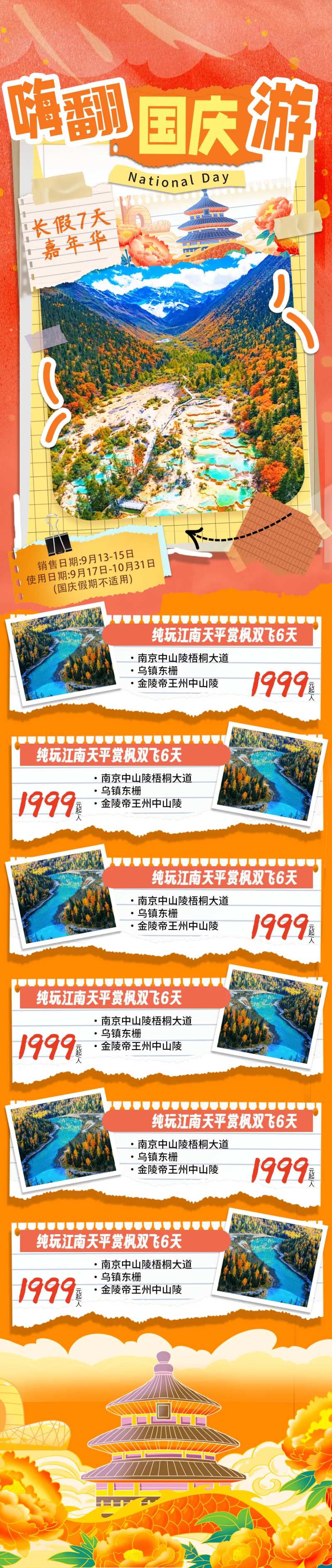 拼贴国庆旅游出游特惠宣传海报-采灵感-cailinggan.com