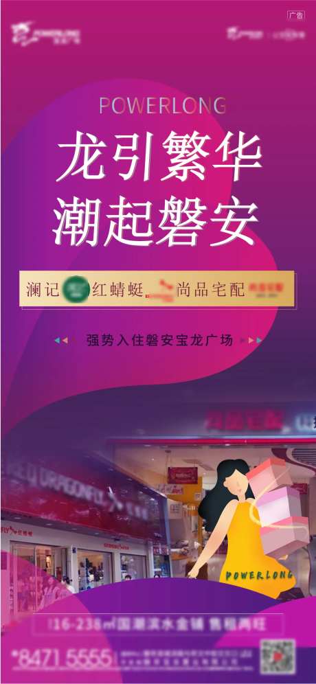 地产品牌商家入驻海报-采灵感-https://www.cailinggan.com/