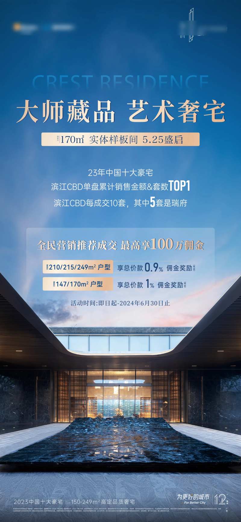 全民营销海报-采灵感-cailinggan.com