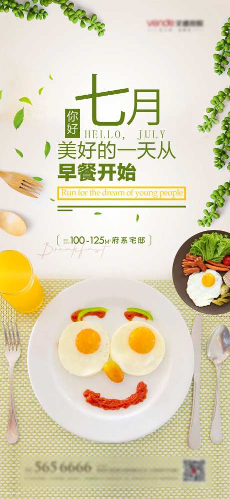房地产送早餐活动-采灵感-https://www.cailinggan.com/