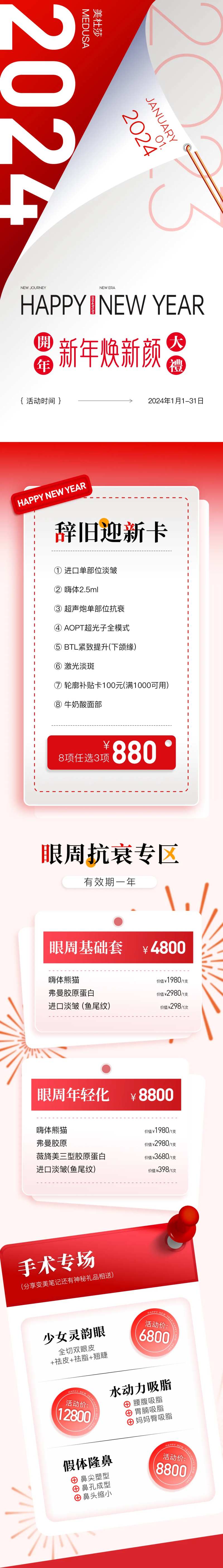 2024龙年新年活动-采灵感-cailinggan.com