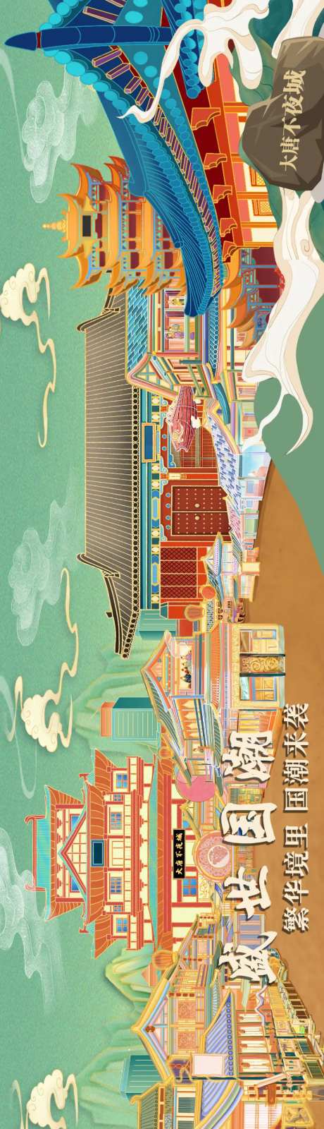大唐不夜城国潮插画-采灵感-https://www.cailinggan.com/
