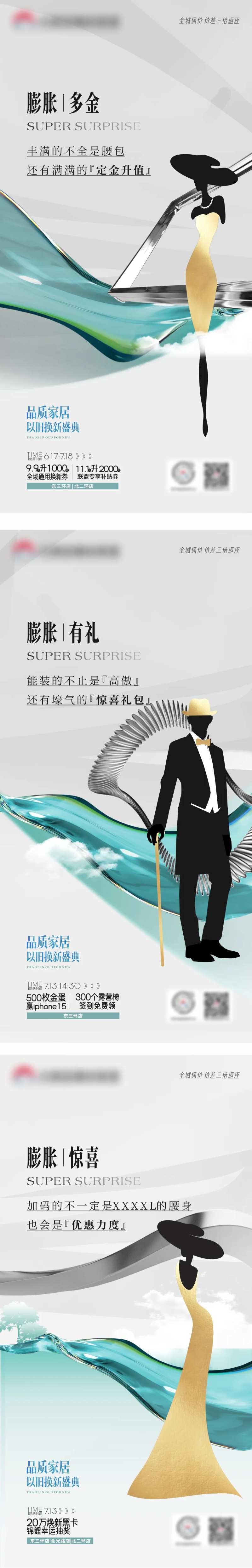 家居卖场质感活动海报-采灵感-cailinggan.com