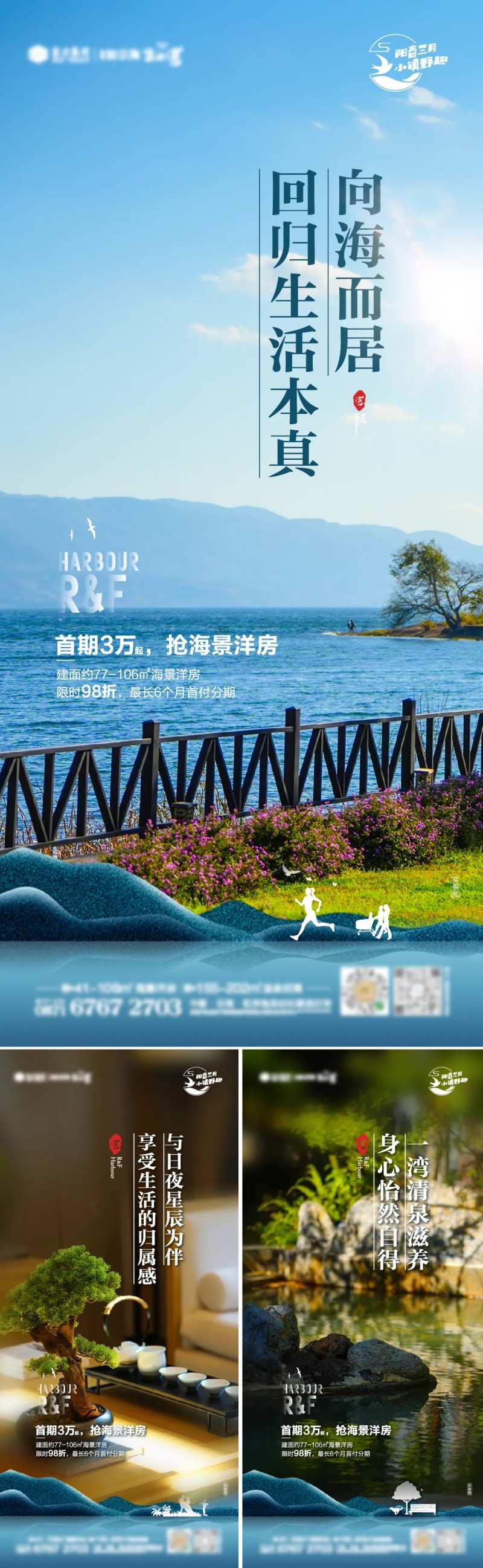 湖居海景房价值点海报-采灵感-cailinggan.com