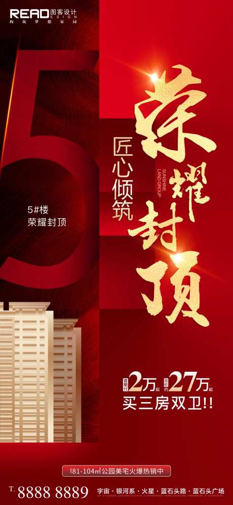 荣耀封顶热销书法字红图大字报-采灵感-https://www.cailinggan.com/