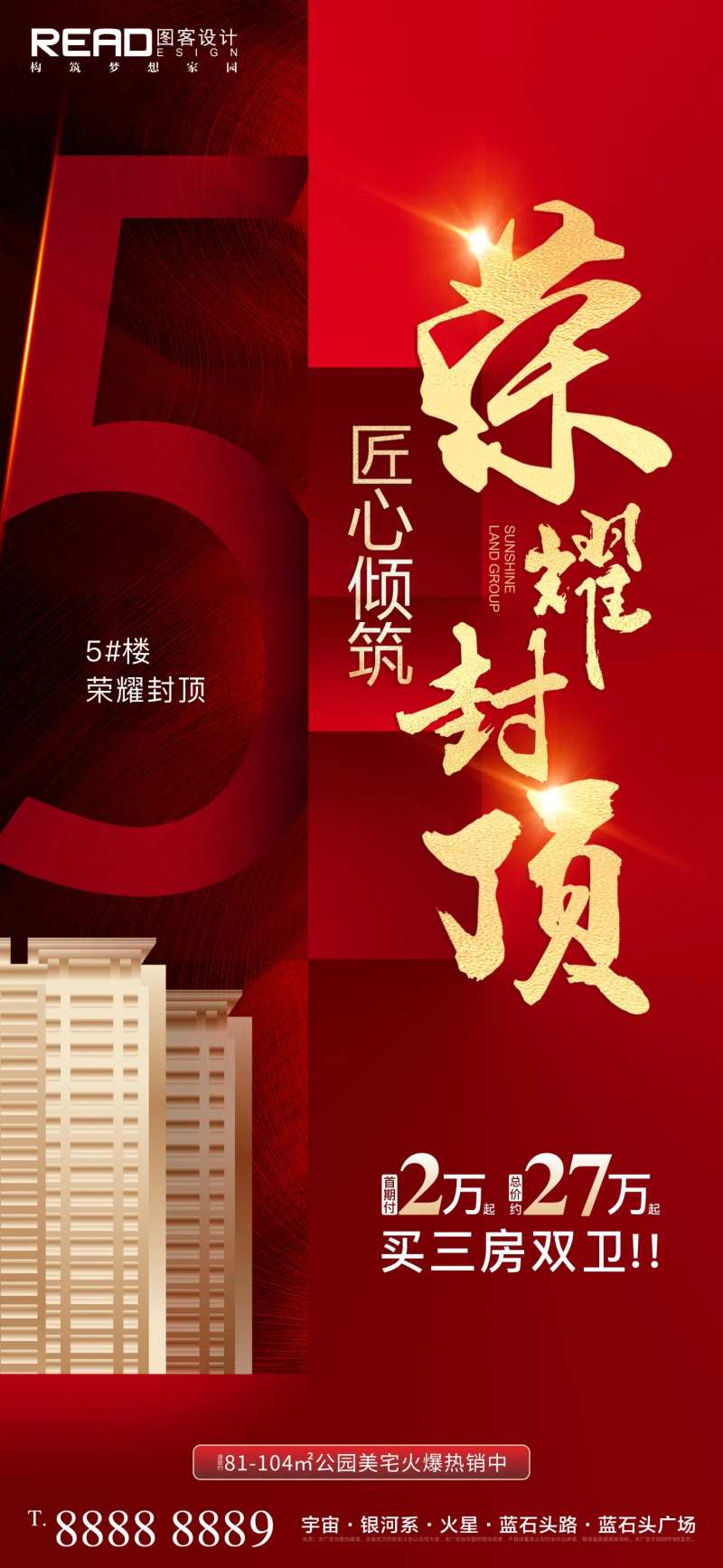 荣耀封顶热销书法字红图大字报-采灵感-cailinggan.com